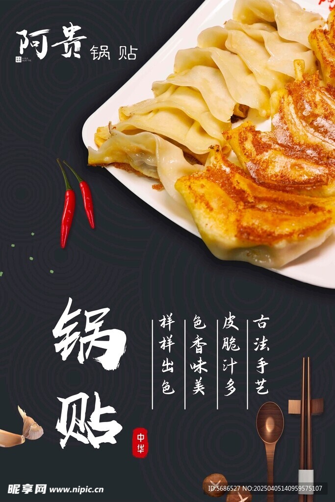 阿貴鍋貼