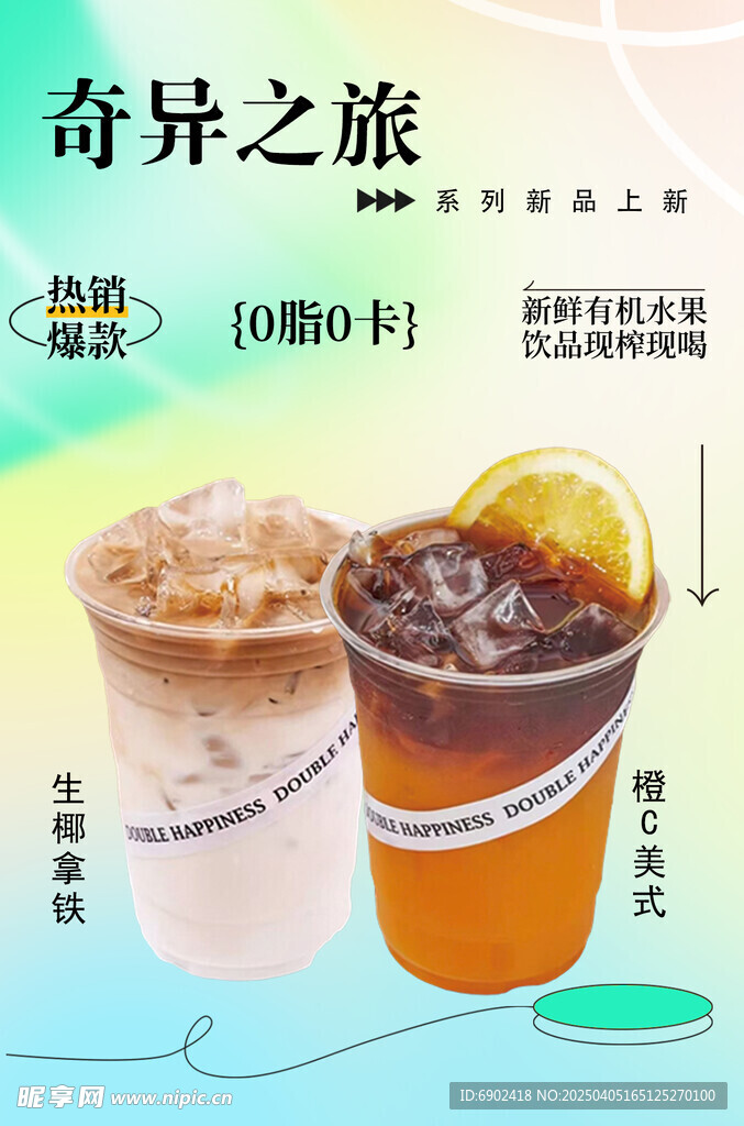 奶茶海報