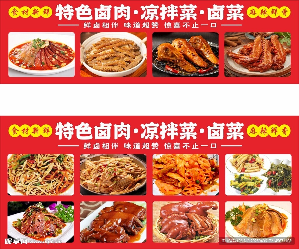 鹵菜