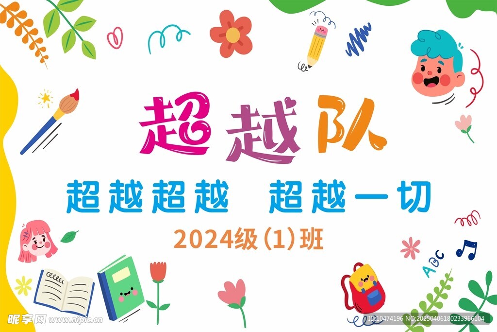 幼兒園班旗