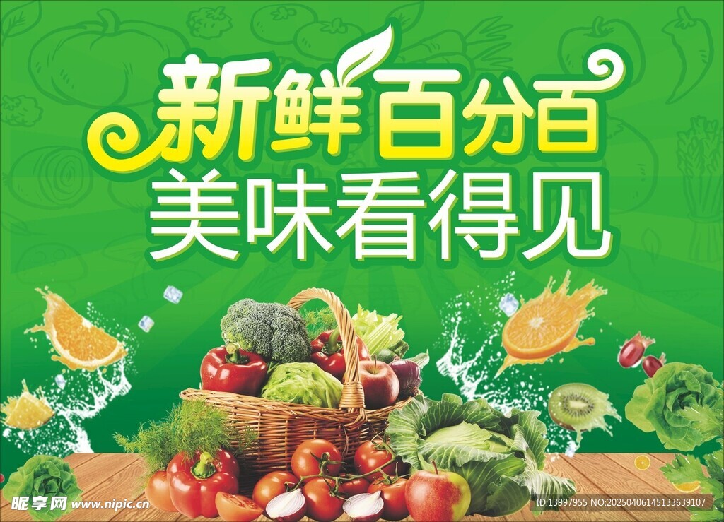 新鮮美味看得見