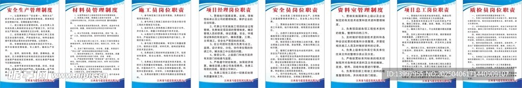 施工制度牌