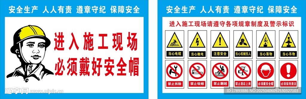 安全標識牌佩戴安全帽