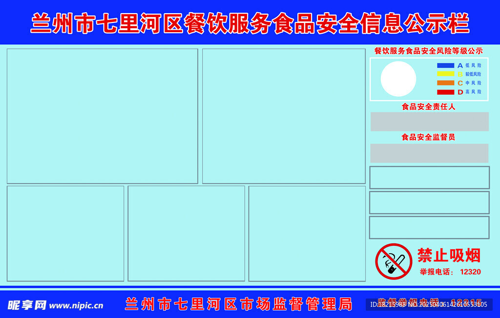 食品安全公示欄