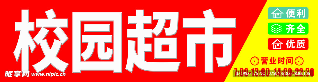 校園超市 