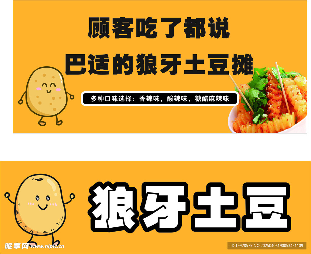 狼牙土豆