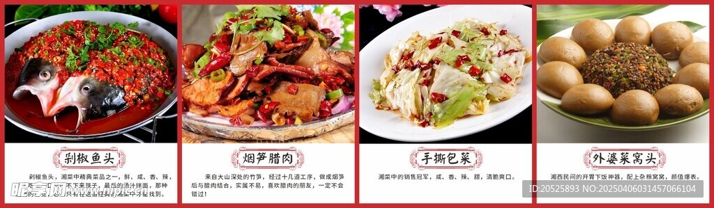 剁椒魚頭 手撕包菜  臘肉  