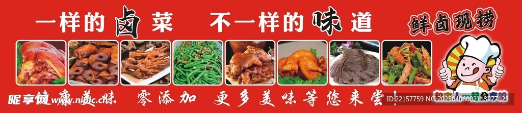 鹵菜 小吃