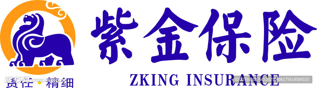 紫金保險