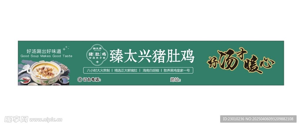 臻太興豬肚雞好湯才暖心