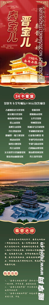 秦晉之好