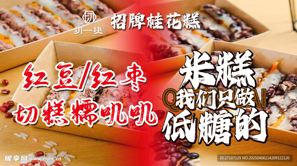 桂花糕