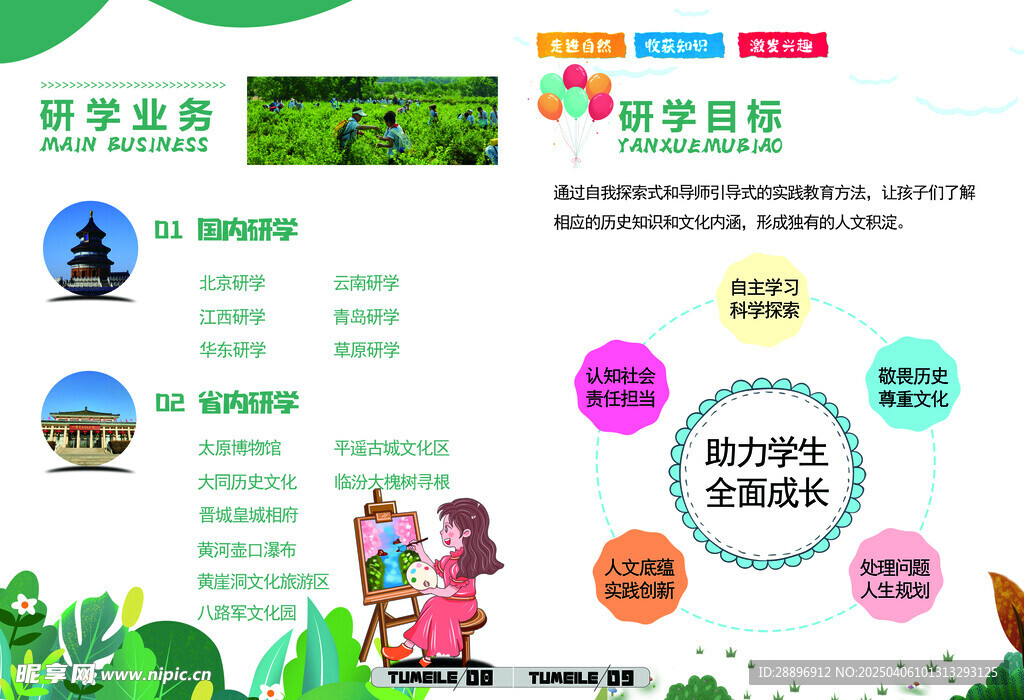 研學手冊6