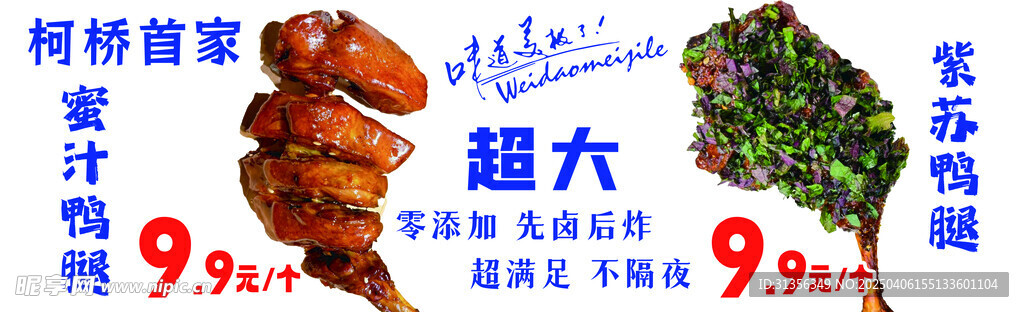 紫蘇鴨腿蜜汁鴨腿