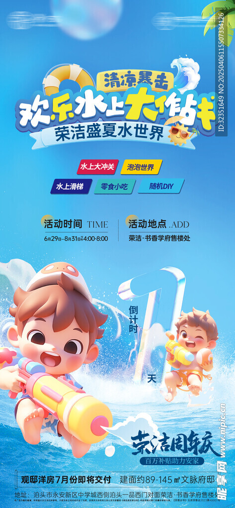 水上樂園海報 
