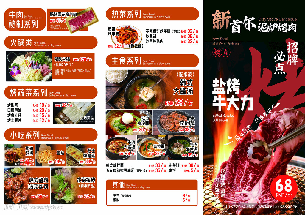  韓國(guó)烤肉
