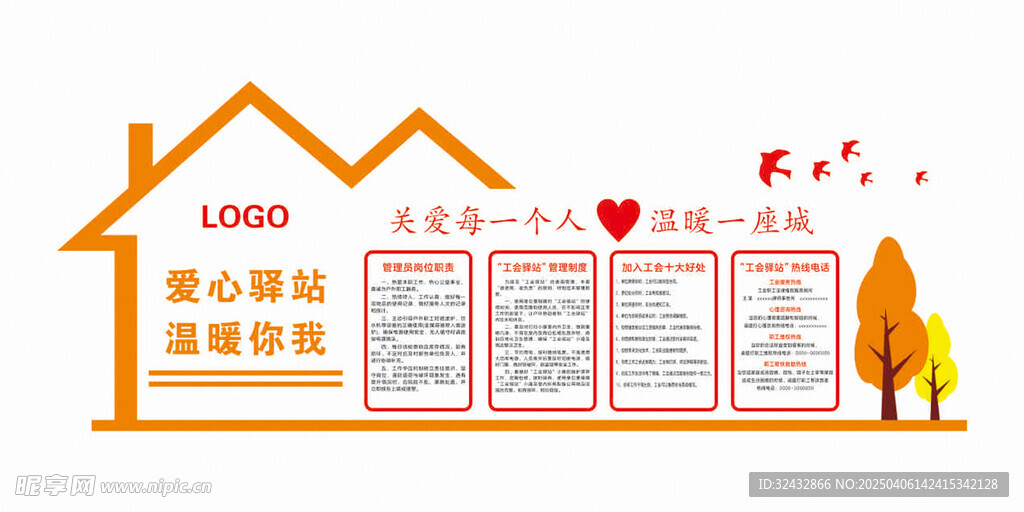 愛心驛站文化墻