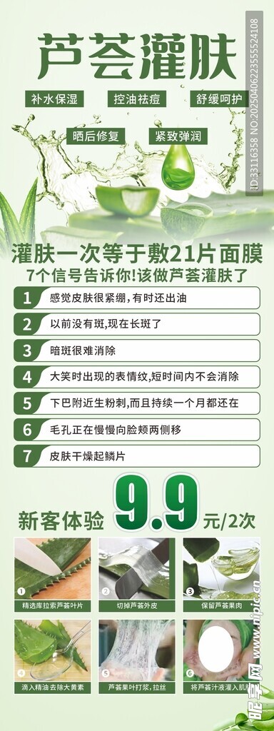 蘆薈灌膚 