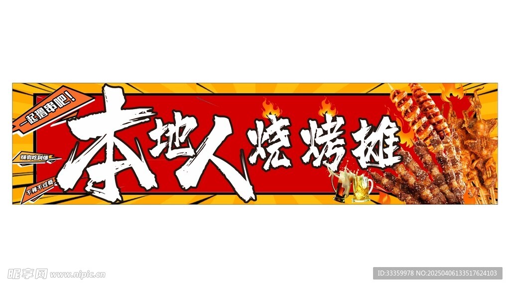 燒烤攤 夜校店招牌