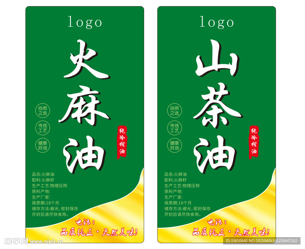 山茶油