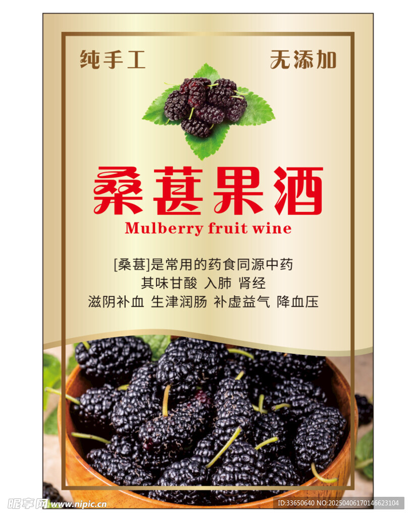 桑葚酒
