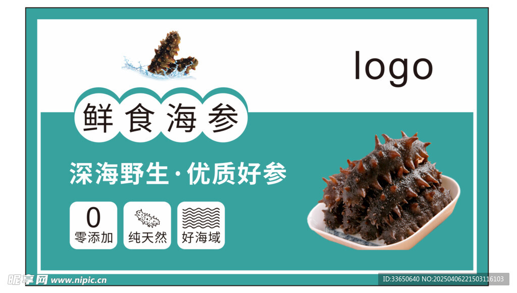 海參