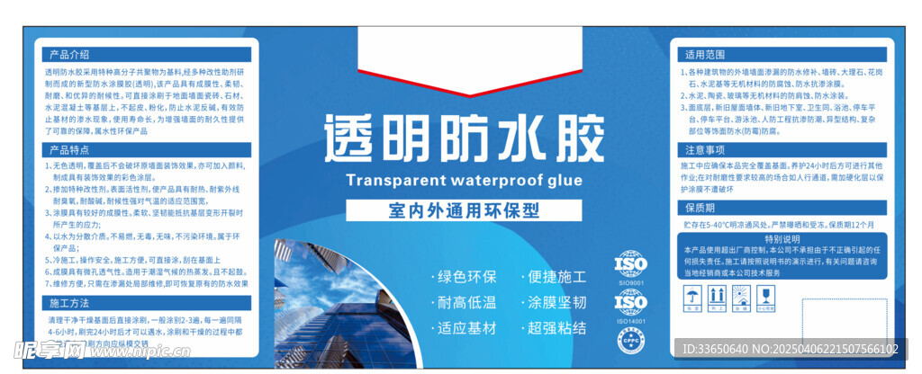 透明防水膠