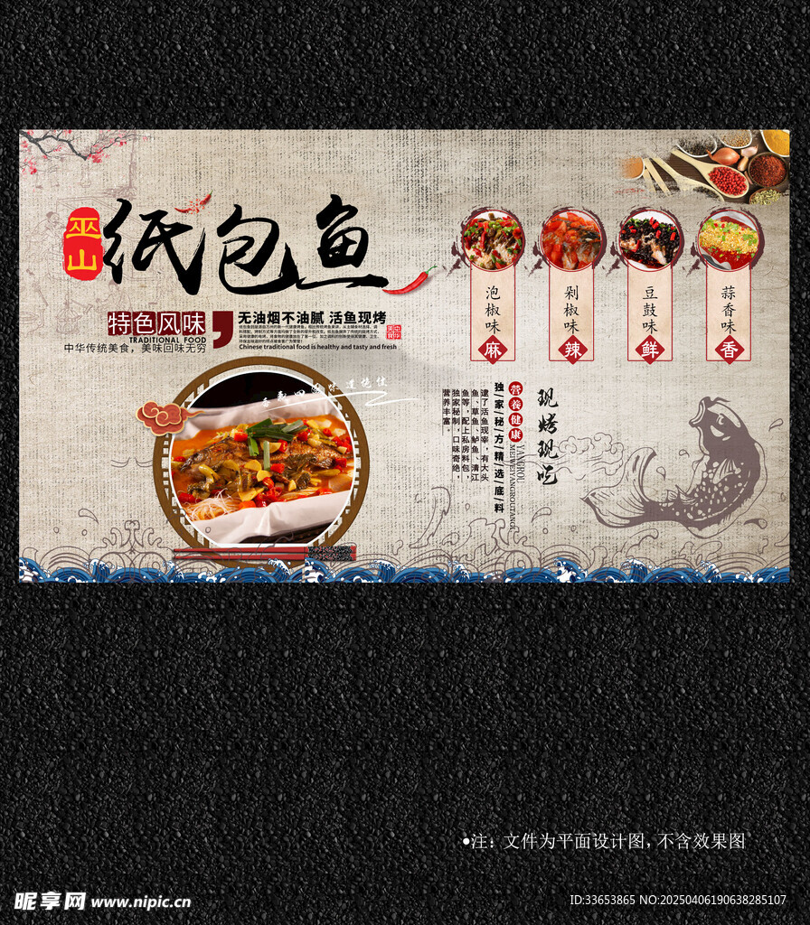 紙包魚