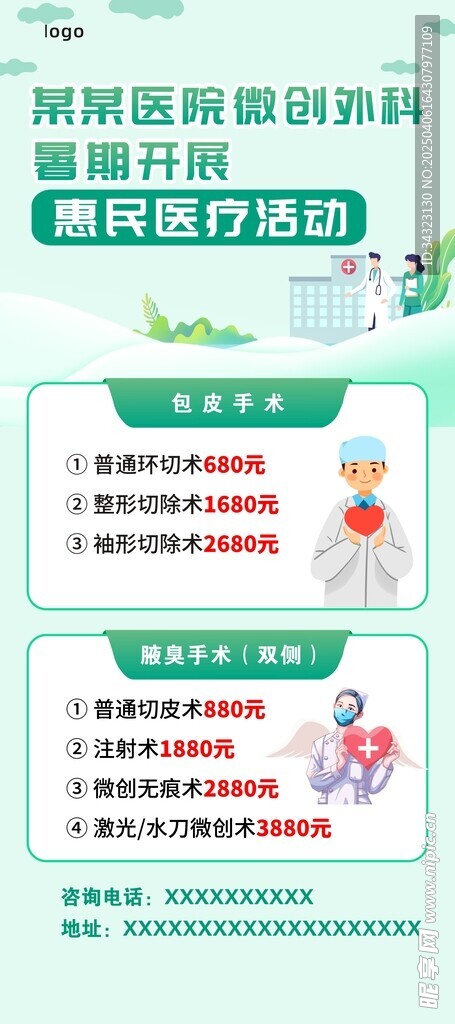 醫療展架