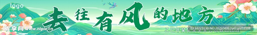 春日?qǐng)F(tuán)建橫幅