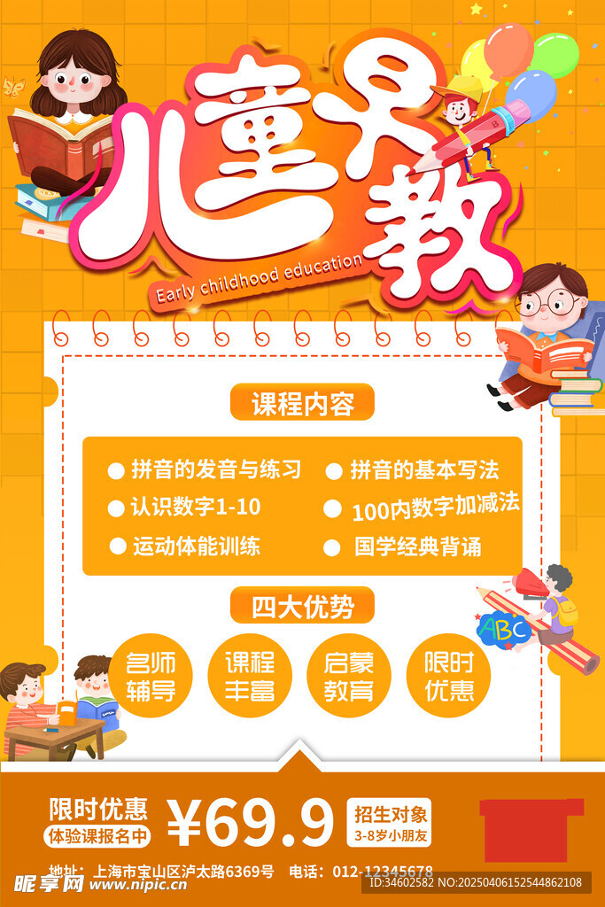 兒童早教