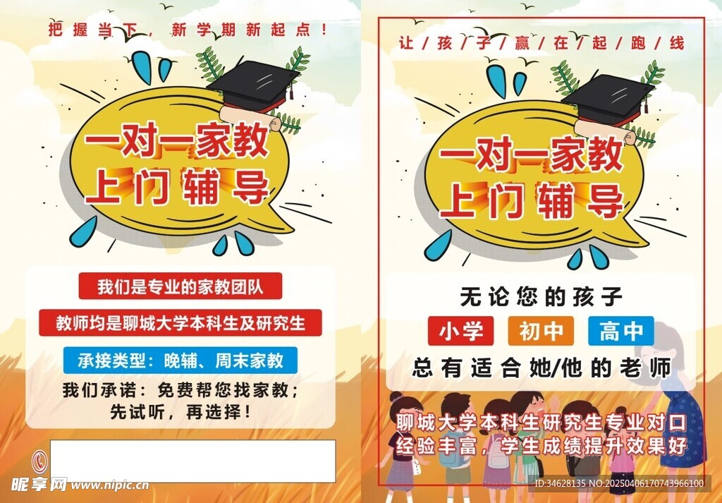 家教彩頁