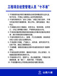 工程項目經(jīng)營管理人員十不準