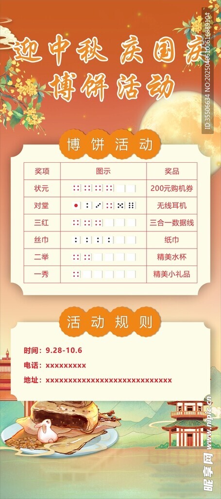 中秋展架