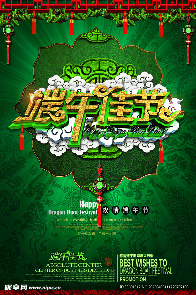 端午節海報
