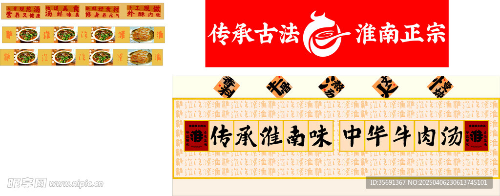 淮南牛肉湯
