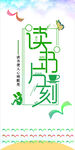 讀書片刻