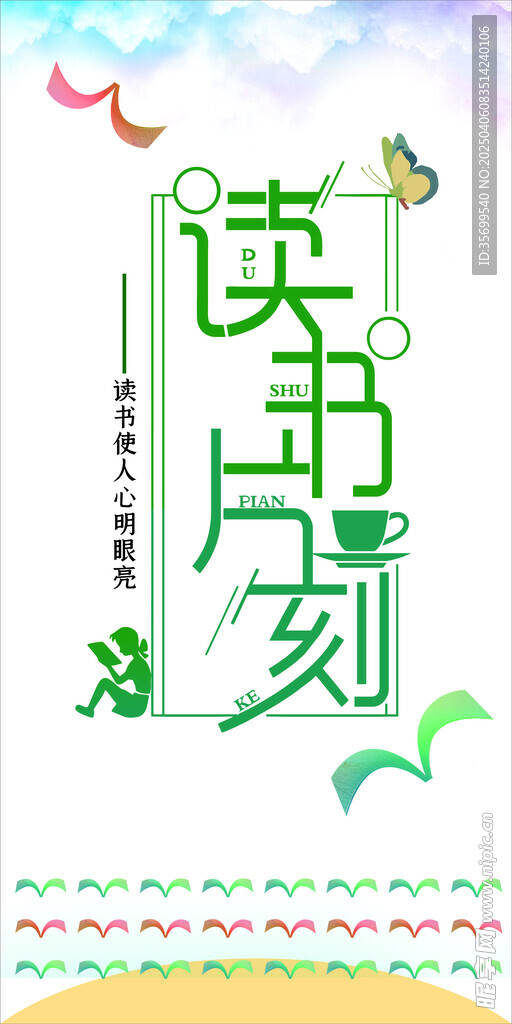 讀書(shū)片刻