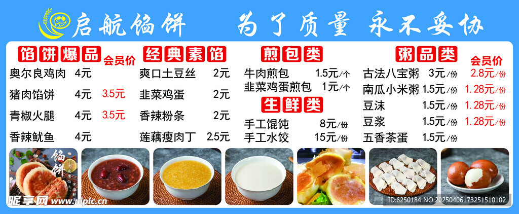 早餐 小吃 價目表 