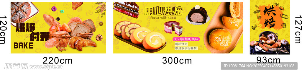 烘焙