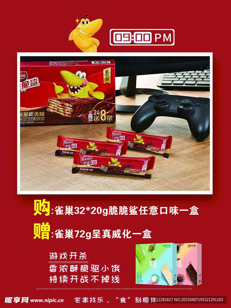 脆脆鯊三角牌