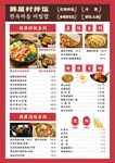 韓餐 菜單 美食 價格表