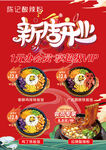 新店開業 酸辣粉