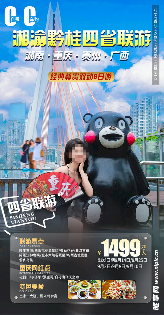 成都四川旅游海報