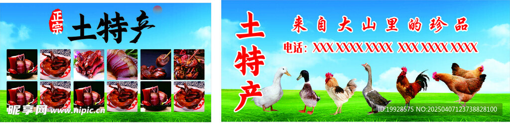 土特產(chǎn)