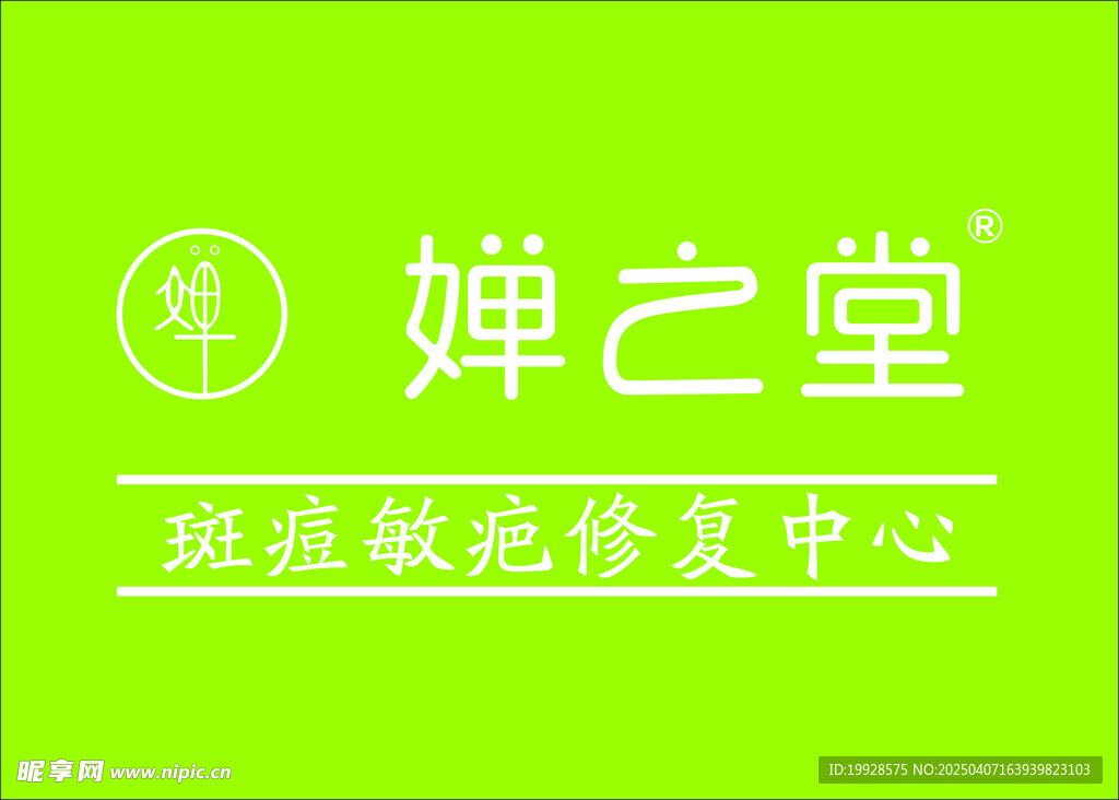 嬋之堂