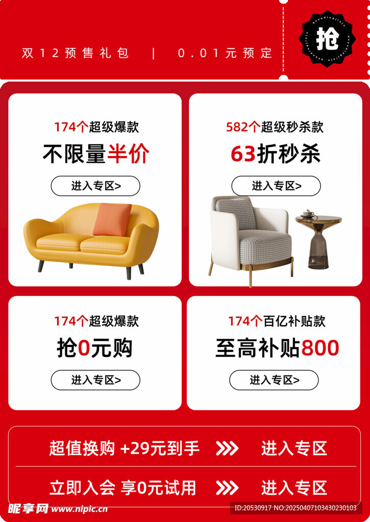雙12家裝活動標(biāo)簽