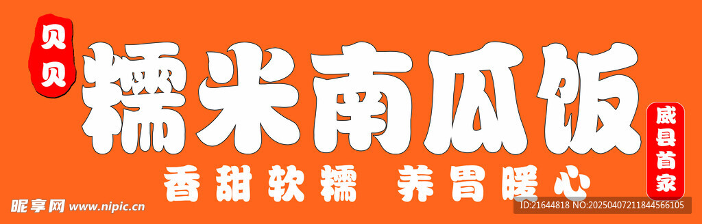 糯米南瓜 小吃燈箱 