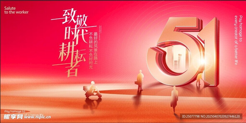 五一勞動節 