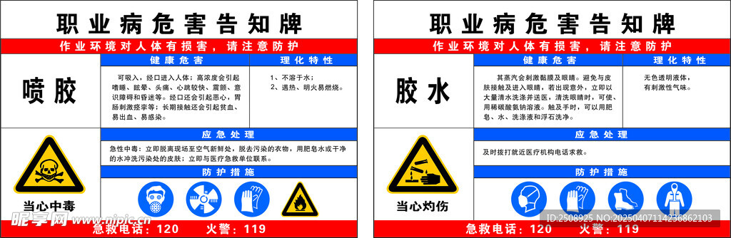 噴膠 膠水 職業(yè)病危害告知牌